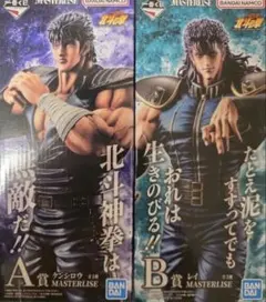 一番くじ 北斗の拳 A賞 ケンシロウ B賞 レイ フィギュア - メルカリ