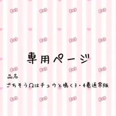 専用ページ