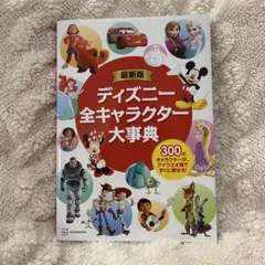 ディズニー 趣味