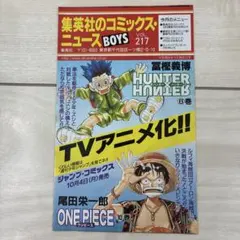コミックスニュースvol.206 ジャンプ 集英社 - メルカリ