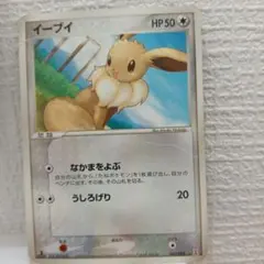 イーブイ　旧カード　まとめ売り　ボロンの研究 ポケモンカード イーブイ ホロンの研究塔ハーフデッキ 007/015 5p