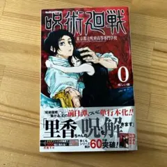 2026年最新】呪術廻戦 0 初版の人気アイテム - メルカリ