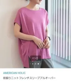 AMERICAN HOLIC 前振りニットフレンチスリーブプルオーバー　Mのサムネイル