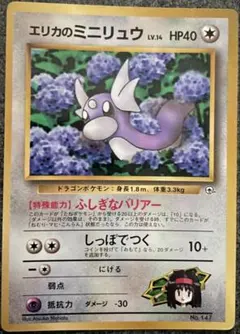 旧裏 エリカのミニリュウ 「月刊コロコロコミック98年8月号」 おまけ