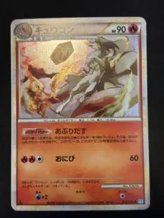 キュウコン ★ L1 ソウルシルバーコレクション 013/070