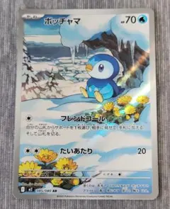 A ポッチャマ AR MEGA 拡張パック インフェルノX 085/080 - メルカリ