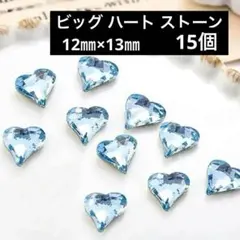 ハート ネイル パーツ ストーン ブルー ビッグ アシメ デコ 青 ビジュー