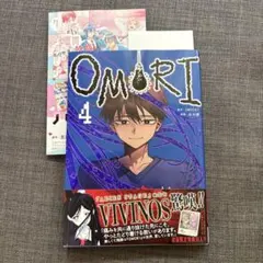 OMORI 4巻　初版 漫画　最新刊　OMOCAT　此糸縫　特典なし　未読　初版