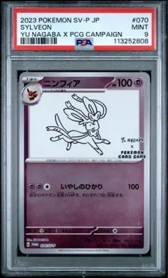 大特価 PSA9 長場ブイズ ニンフィア プロモ ミラー【ポケモンカード】