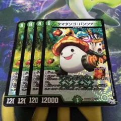 デュエルマスターズ タマタンゴ・パンツァー - メルカリ