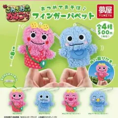 がんこちゃん　がんぺーちゃんセット