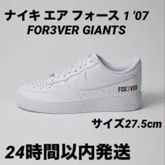 ナイキ エア フォース 1 '07 FOR3VER GIANTS