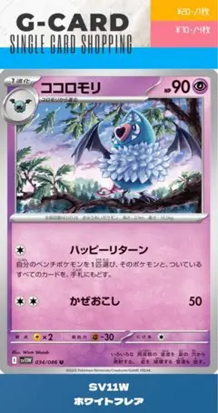 【ホワイトフレア】034/086 ココロモリのサムネイル