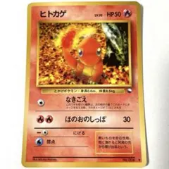 ヒトカゲ 拡張シート第1弾 旧裏 ポケモンカード Charmander - メルカリ