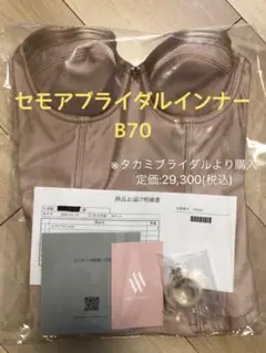 【みみ】タカミブライダル　ブライダルインナーセット　セモア　B70 Dセットセモア（タカミブライダル） ブライダルインナー C75 70 セモア