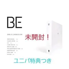 BTS『BE (Deluxe Edition)』ユニバーサル特典つき