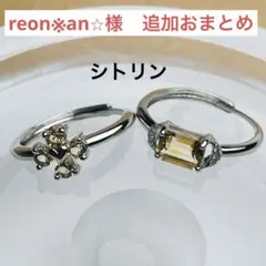 reonyan⭐︎購入前にプロフ必読⭐︎様 リクエスト 4点 まとめ商品