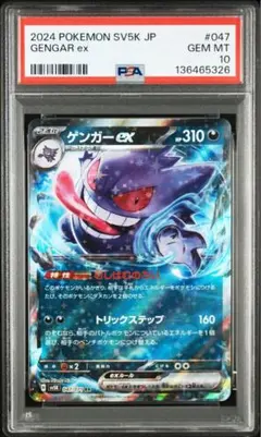 2026年最新】ポケモンカード psa10 ゲンガーの人気アイテム - メルカリ