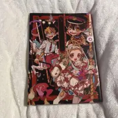 地縛少年花子くん あいだいろ画集