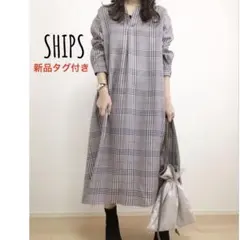 【新品タグ付き】SHIPS｜シップス チェックフレアワンピース ロングワンピ