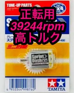 ミニ四駆 パワソ マッハ ハイパー スプリント パワー モーター ミニ四駆 パワソ マッハ ハイパー スプリント パワー モーター