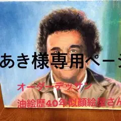 あき様専用