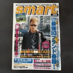 smart 3月号 2005年 ストリートファッション誌