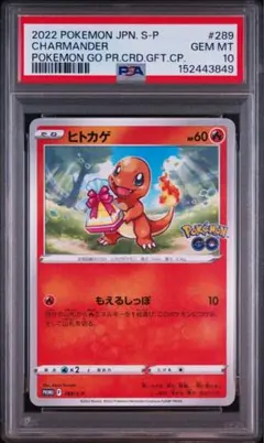PSA10 ヒトカゲ ポケモンGO プロモ 289/S-P PSA10 ヒトカゲ ポケモンGO プロモ 289/S-P - メルカリ