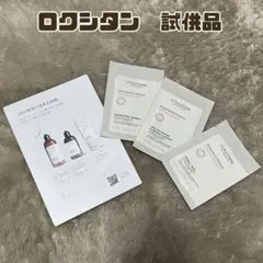 L'OCCITANE ロクシタン インテンシヴR シャンプー 試供品 サンプル