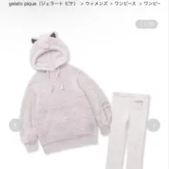 gelato pique ジェラピケ　ポケモン　フーディ&レギンスセット　プリン