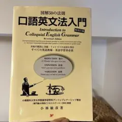 口語英文法入門