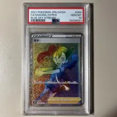 【PSA10】サナ HR S7R 蒼空ストリーム 084/067