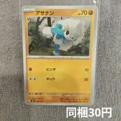 【在庫2】アサナンまとめ買いのサムネイル