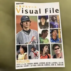 人気アスリート Visual File 雑誌