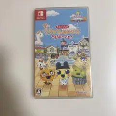 たまごっちの プチプチおみせっち おまちど〜さま！