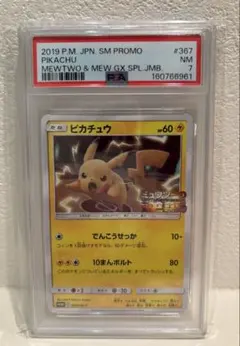 ミュウツーの逆襲 プロモ ピカチュウpsa9 - メルカリ