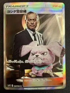 【美品】ヨシダ警部補 SRのサムネイル