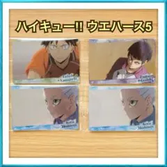 ハイキュー！！ ウエハース5 山口忠 五色工 星海光来 キャラクターカード