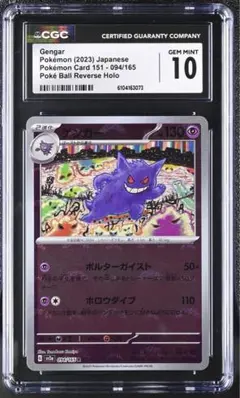 本日まで！【PSA10相当/CGC10】ゲンガー　モンスターボールミラー