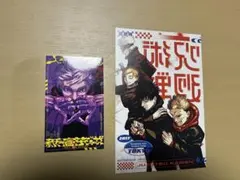 呪術廻戦モジュロ　コミック特典