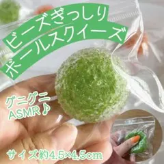 【新品】ビーズぎっしり ボールスクイーズ グリーン ASMR 海外スクイーズ