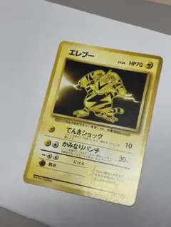 エレブー」ポケモンカード 第1弾【拡張パック】初版 マークなし（旧裏