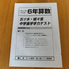 2026年最新】五ツ木模試駸々堂の人気アイテム - メルカリ