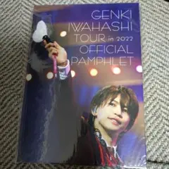 GENKI IWAHASHI TOUR 2022 パンフレット岩橋玄樹
