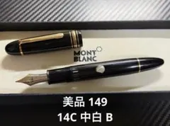 2026年最新】モンブラン 149 18cの人気アイテム - メルカリ
