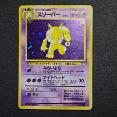 2026年最新】ポケモンカード スリーパー 旧の人気アイテム - メルカリ