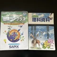 2026年最新】サピックス 理科資料の人気アイテム - メルカリ