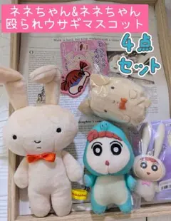 クレヨンしんちゃん　ネネちゃん　うさぎ　ぬいぐるみ　キーリング　マスコット