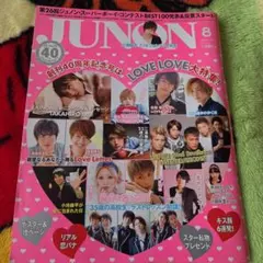 JUNON 2013年8月号 三浦春馬さん掲載