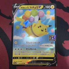 ポケモンカード　そらをとぶピカチュウv 023/028